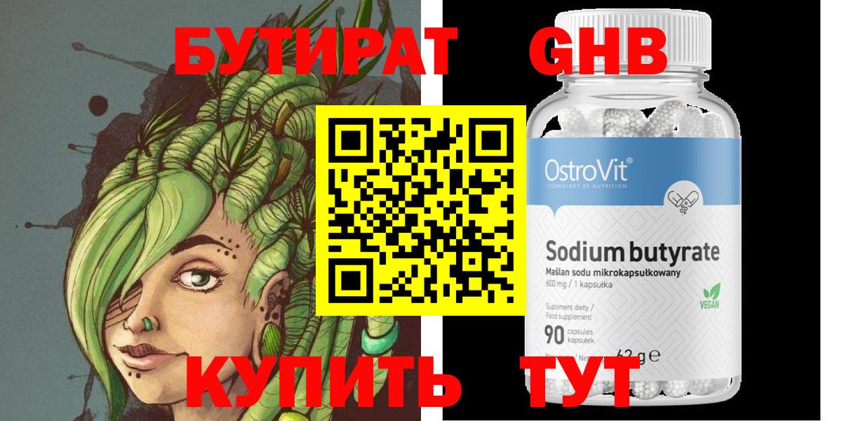 БУТИРАТ 99% Лысьва
