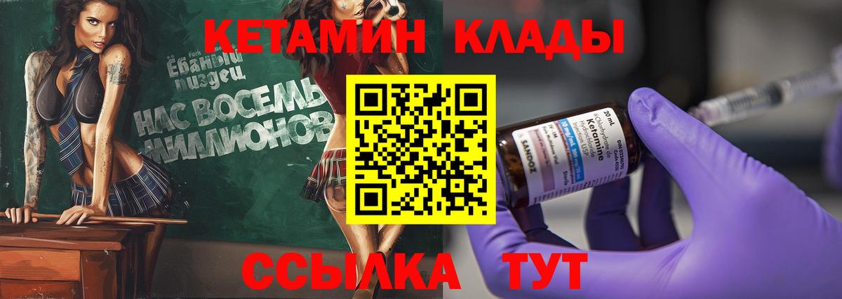 КЕТАМИН VHQ Лысьва
