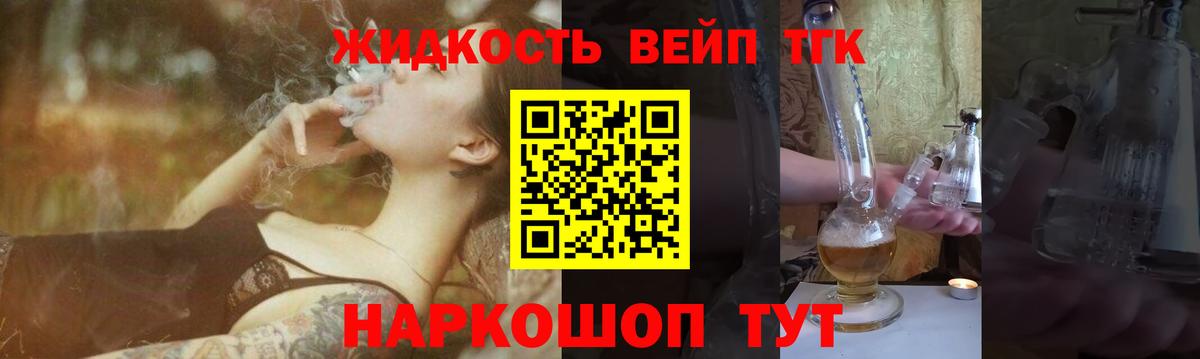 Дистиллят ТГК вейп с тгк Лысьва